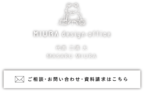 ミウラデザインオフィス