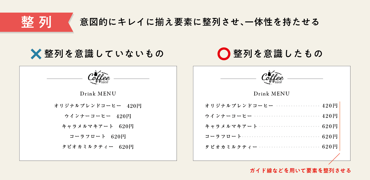 整列｜意図的に綺麗に揃える