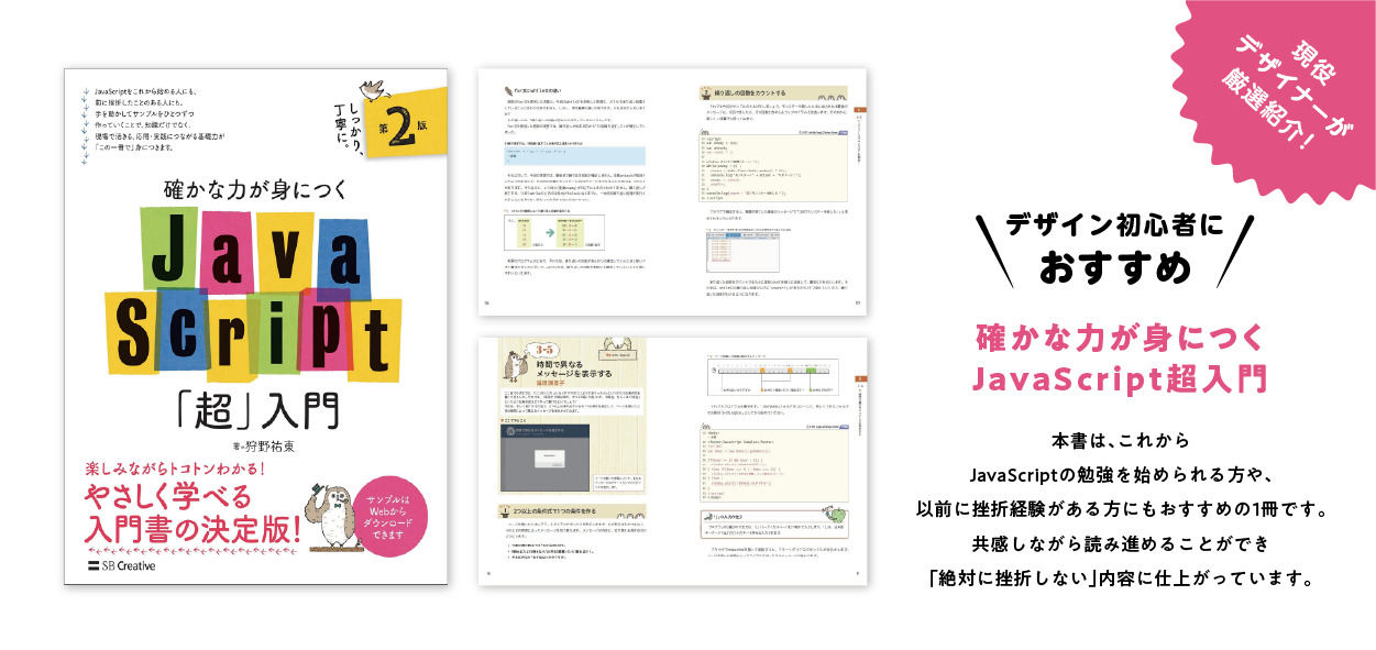 確かな力が身につくJavaScript超入門