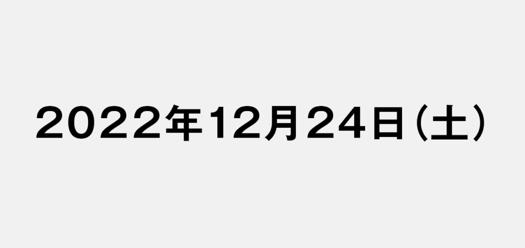 日付の文字組デザイン