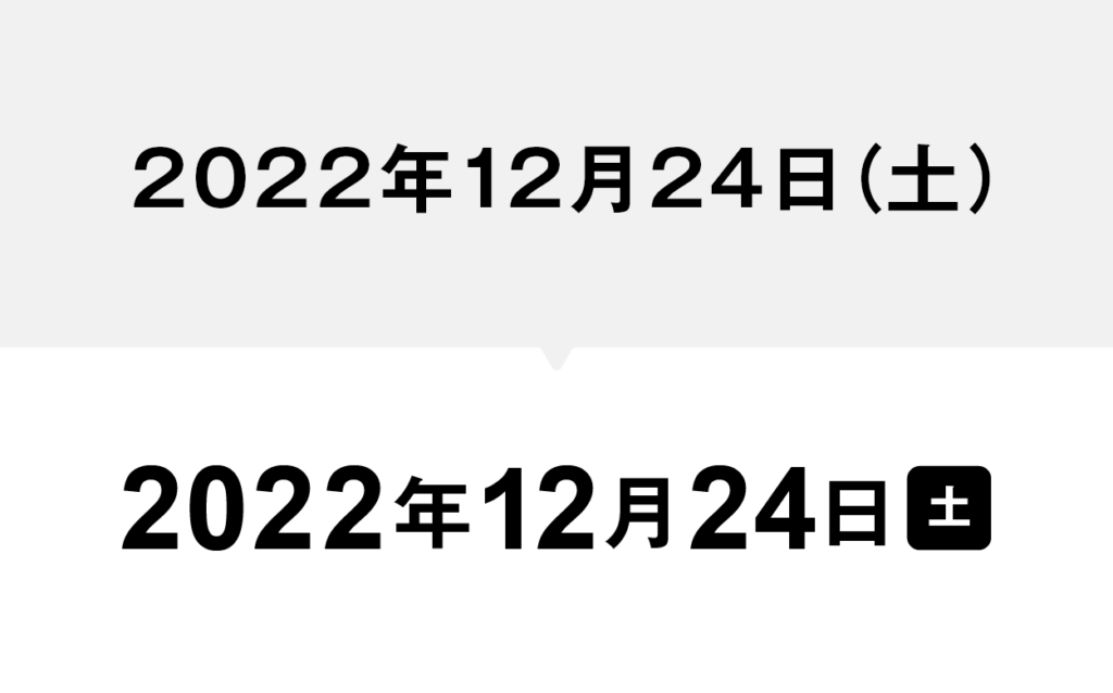 日付・価格・数字の文字組デザイン