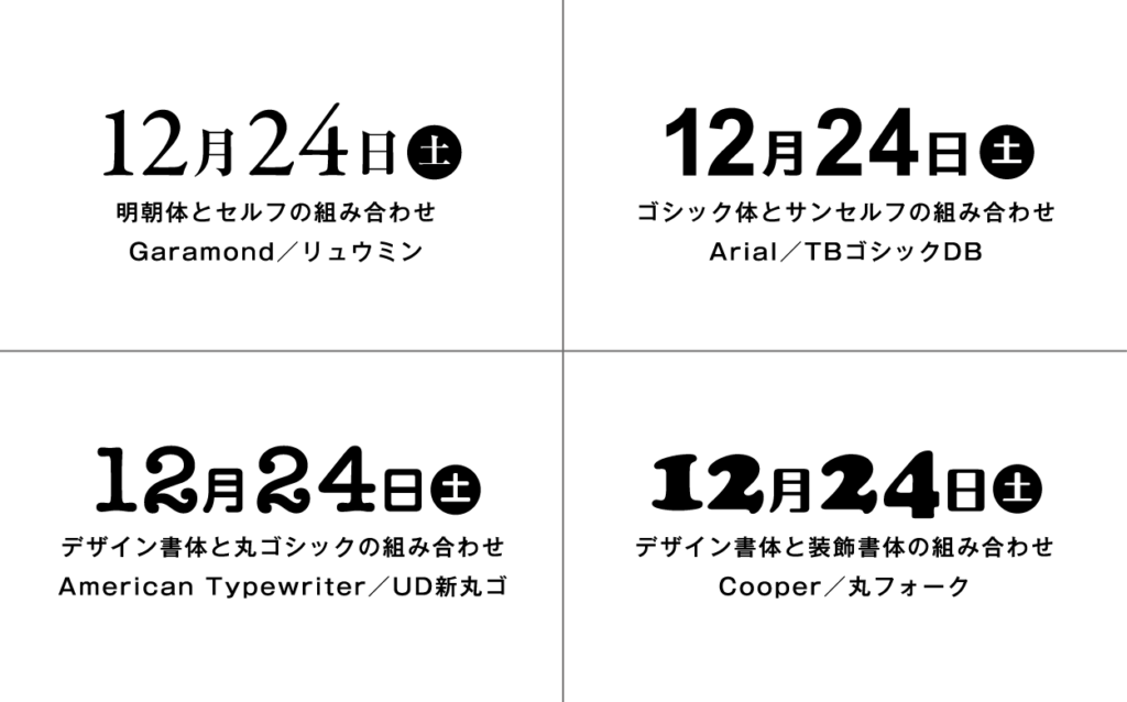 日付の文字組のアイディア