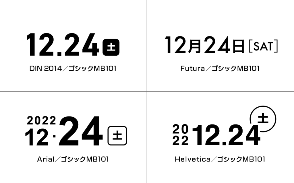 日付の文字組のアイディア