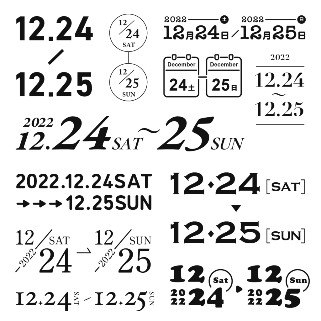 日付の文字組のアイディア