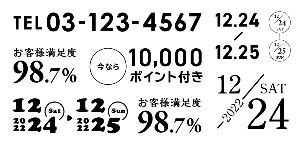 数字＋文字の文字デザイン