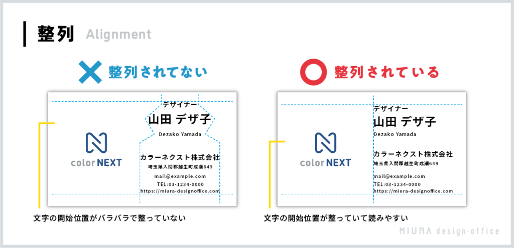 整列の原則「意図的に揃える」